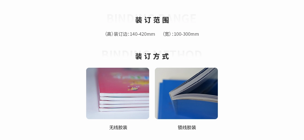 装订范围与装订方式