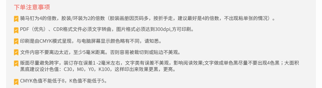 下单注意（一）