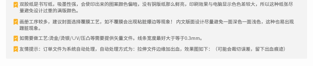 下单注意（二）
