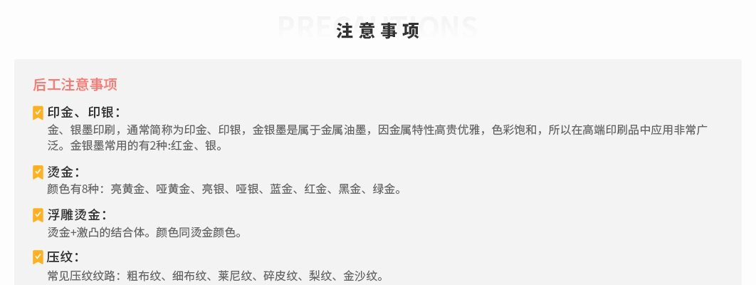 后工注意（一）