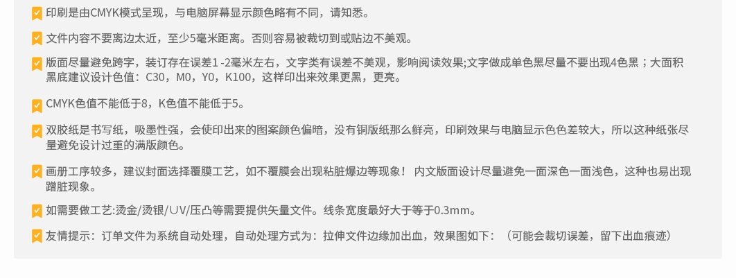 下单注意（续）