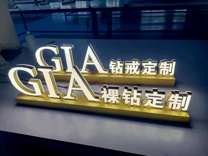 无边发光字<br><h5>金属铝围边亚克力面板</h5>