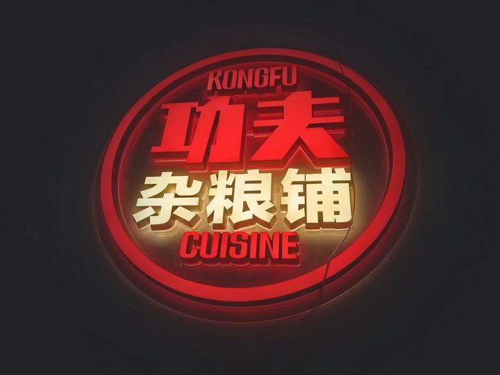 迷你发光字<br><h5>迷你正背发光字</h5>