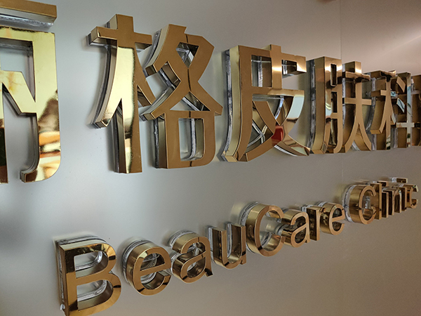 不锈钢背光字<br><h5>精工电镀镜面钛金/背扣1公分亚克力</h5>