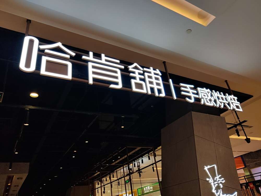 迷你发光字<br><h5>直边烤漆迷你发光字</h5>