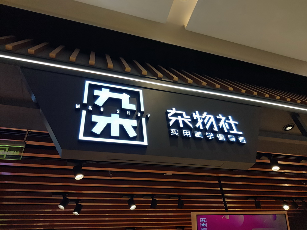 无边发光字<br><h5>金属铝围边烤黑色漆</h5>