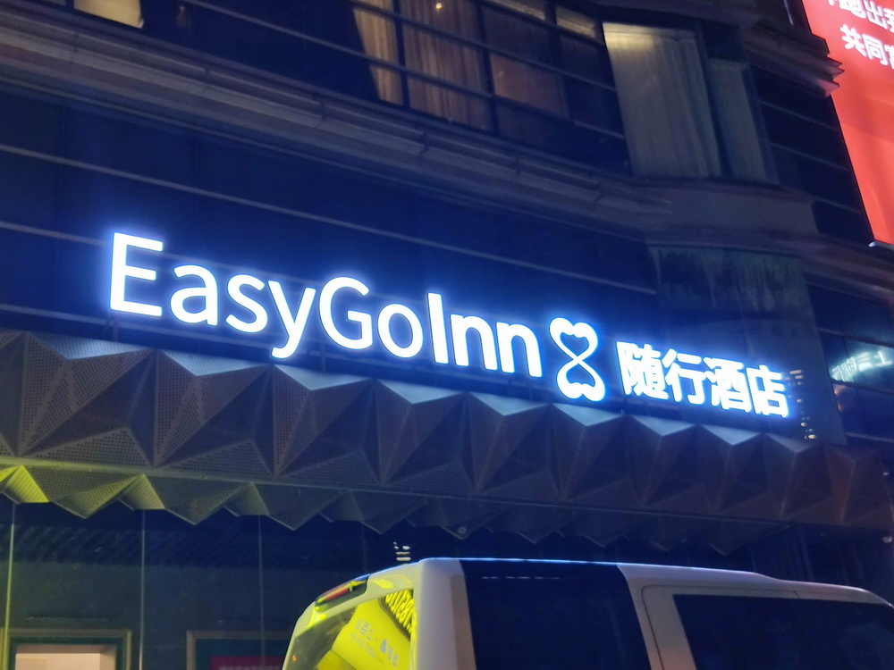 超级发光字<br><h5>金属铝围边加液态亚克力固化成型</h5>