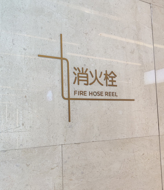 金属实心字<br><h5>3毫米厚不锈钢实心字钛金拉丝</h5>