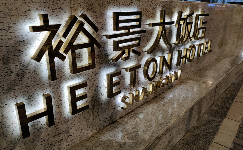 不锈钢背发光字<br><h5>304不锈钢电镀钛金镜面</h5>