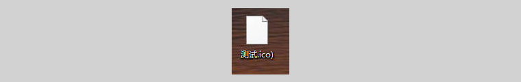 ICO图标制作教程