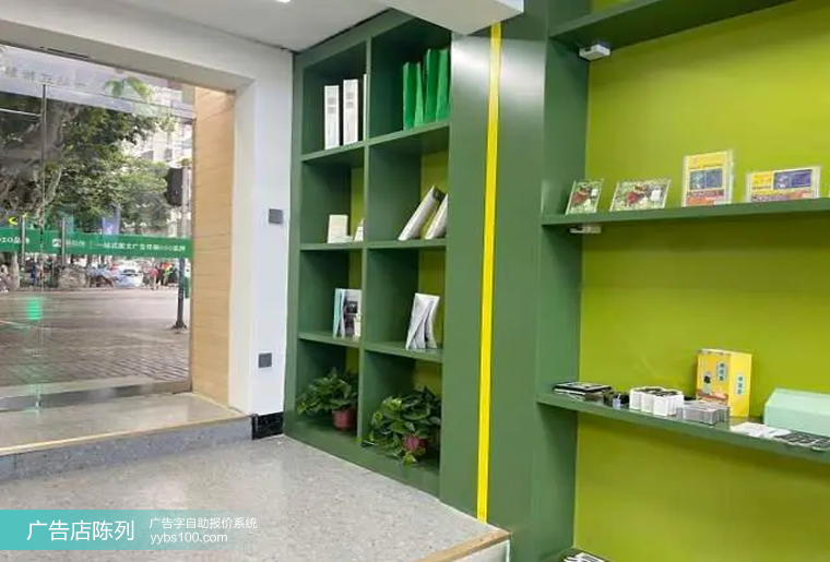 广告店店内陈列