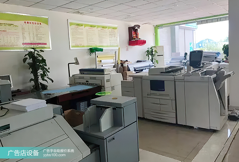 广告店设备