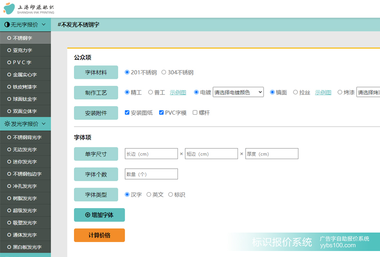 广告字报价系统界面 广告字报价系统界面