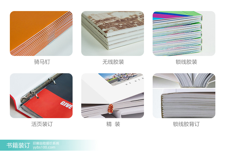 书籍装订
