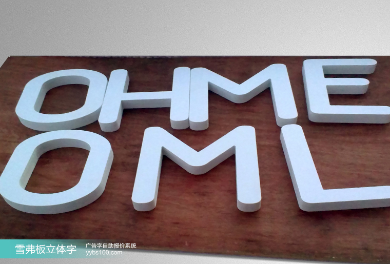 雪弗板雕刻立体字