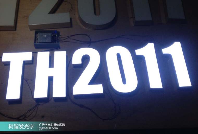 树脂发光字