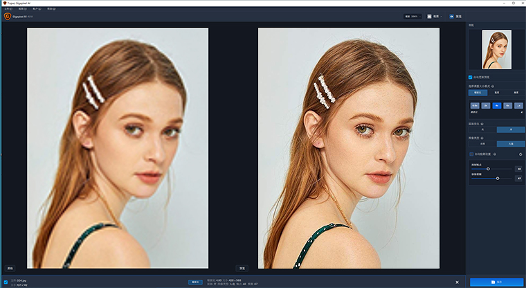 图片无损放大软件