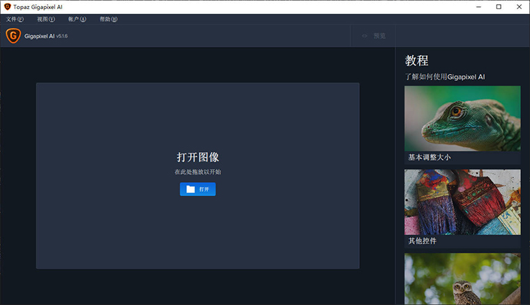 Topaz Gigapixel界面