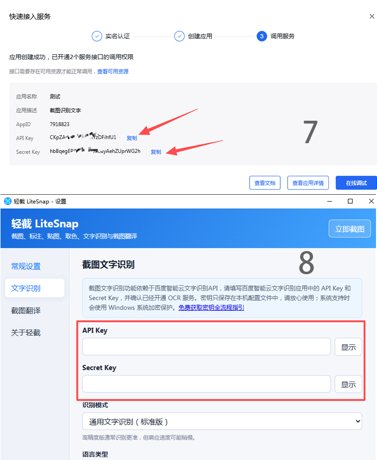 轻截LiteSnap 轻截LiteSnap