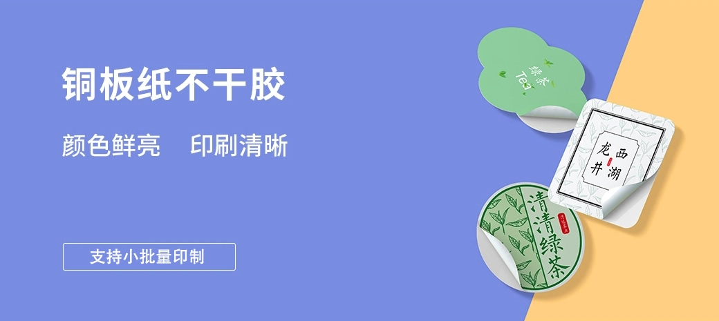 传统胶印 不干胶标签印刷 不干胶产品
