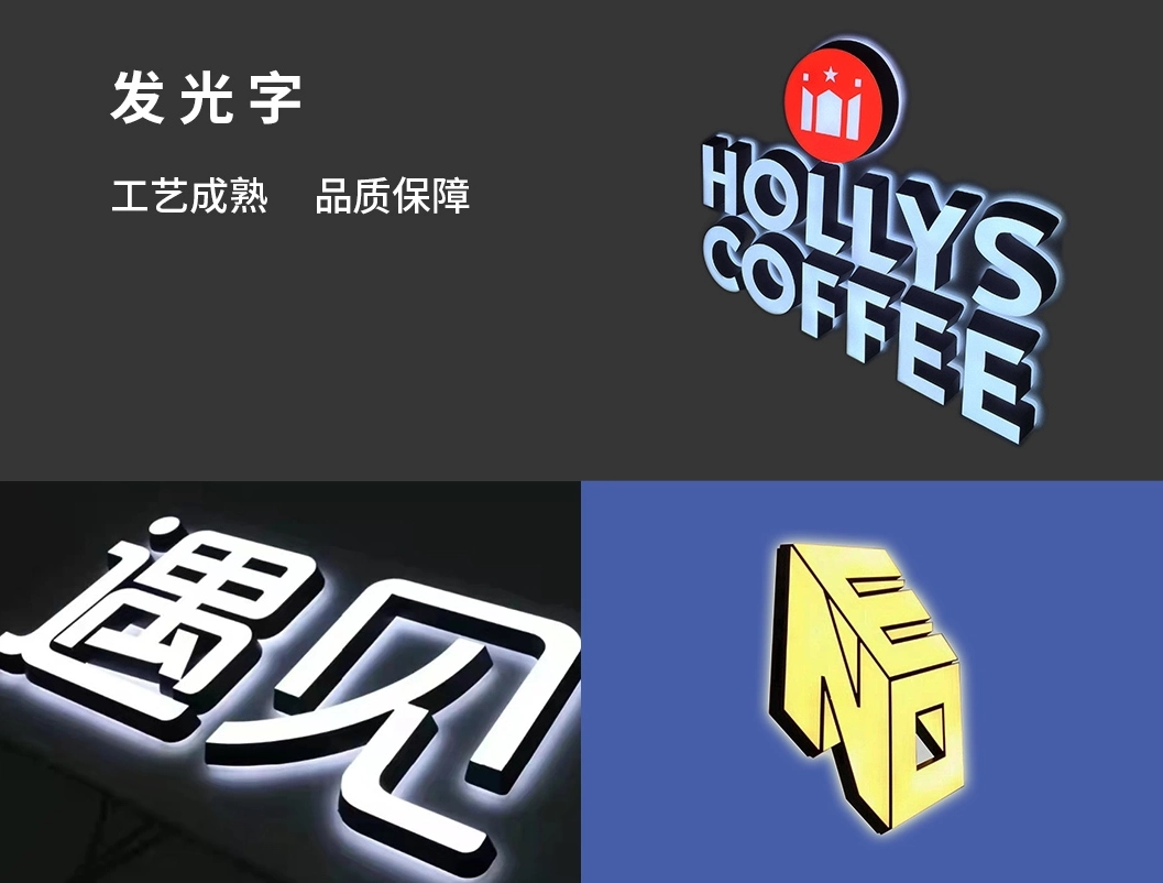 印源广告印刷发光字在线智能自助报价系统 发光字制作报价-店招背发光字成品实拍