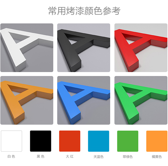 烤漆颜色 烤漆颜色